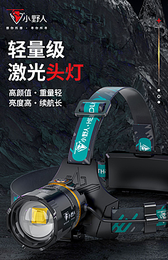 户外探险必备 头灯与头戴电筒的分块设计方案